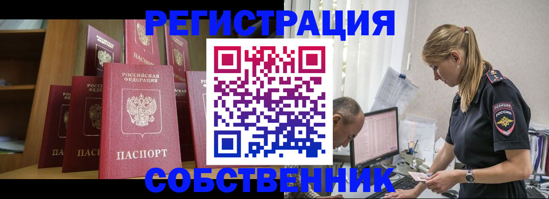 временная регистрация надежно в Пущино